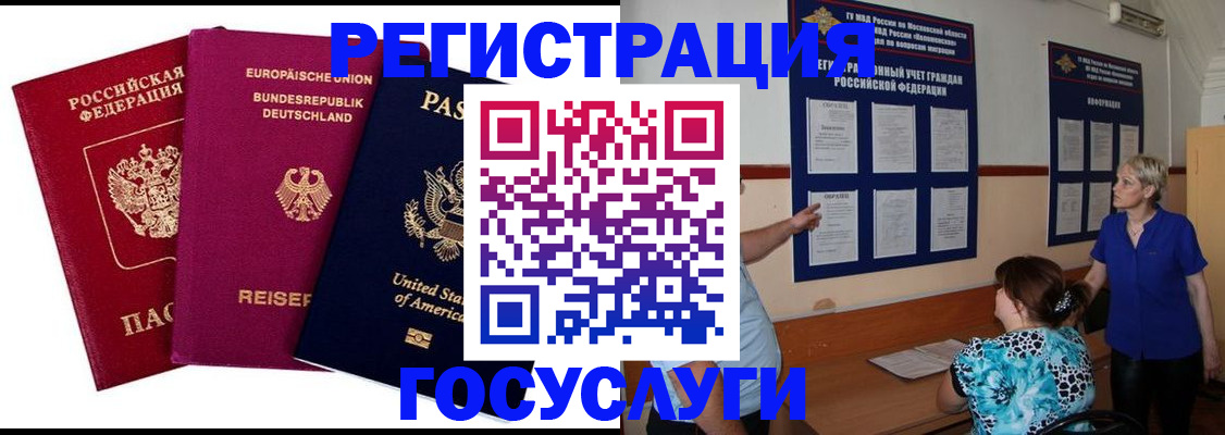 временная регистрация в Нерюнгри