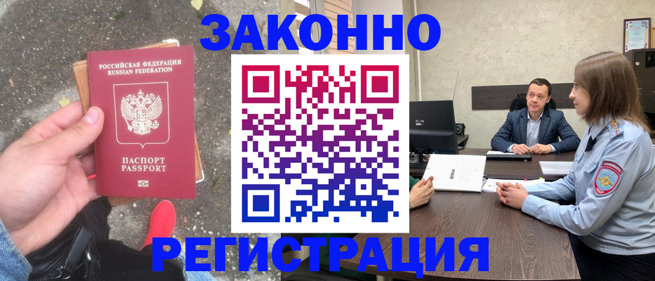 прописка иностранных граждан в Нерюнгри