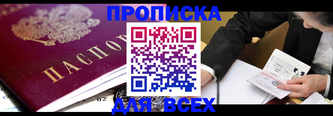 прописка от собственника в Нерюнгри