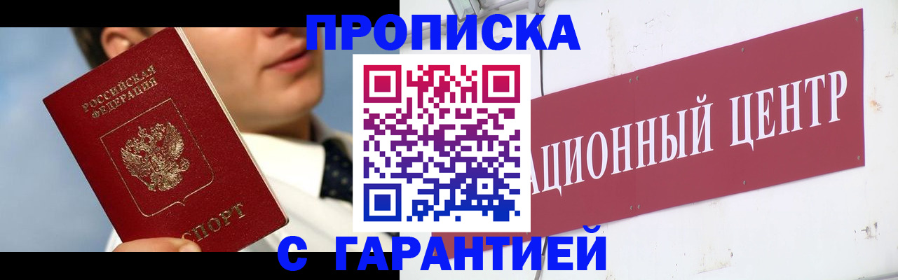 прописка законно в Нерюнгри