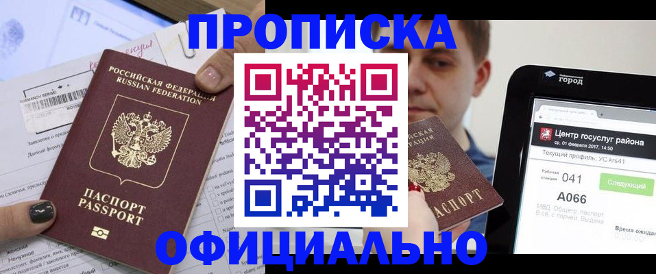 временная прописка в Нерюнгри