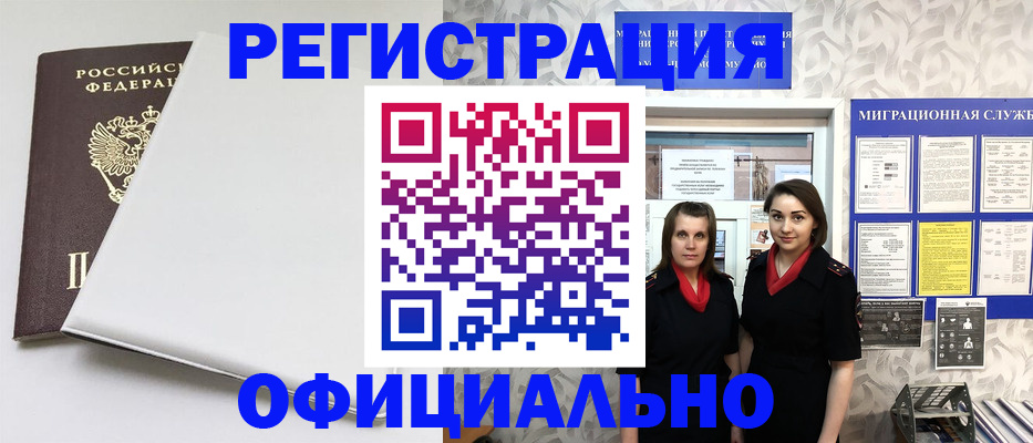 прописка 2025 в Нерюнгри