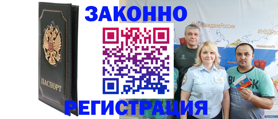 прописка законно в Нерюнгри