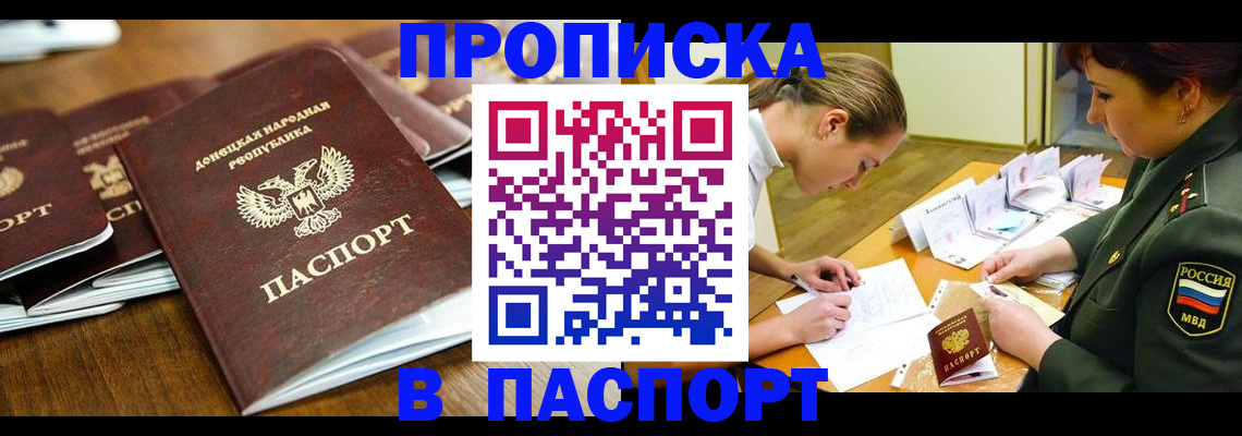 временная прописка в Нерюнгри