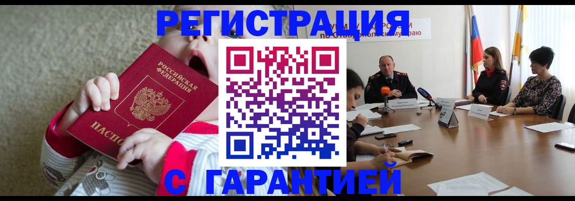 временная регистрация недорого в Нерюнгри